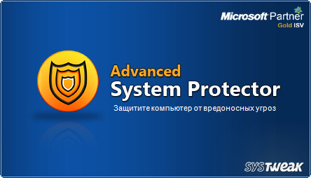 Advanced System Protector 2.2 с лицензионным ключом