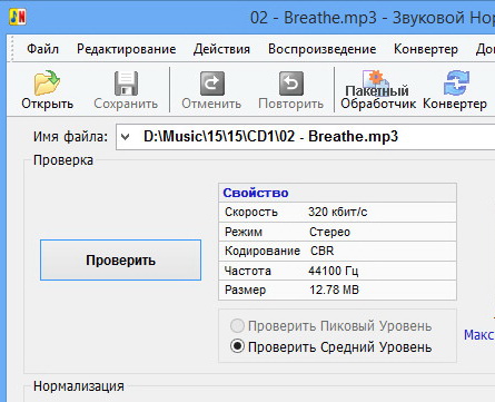 Sound Normalizer 7.99.7 Rus