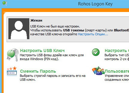 Rohos Logon Key 3.4