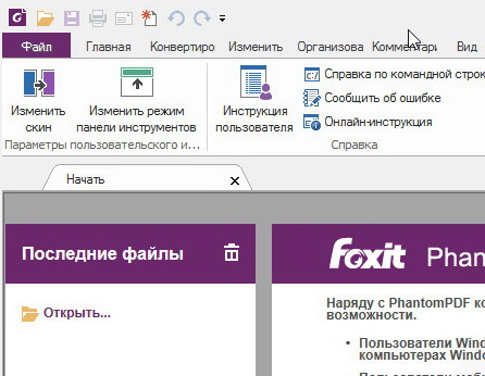 Foxit PhantomPDF Business 7.2.5.0930 - редактор файлов pdf