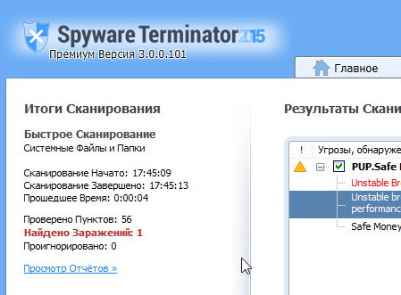 Spyware Terminator Premium 2015 3.0.1.107 + ключ