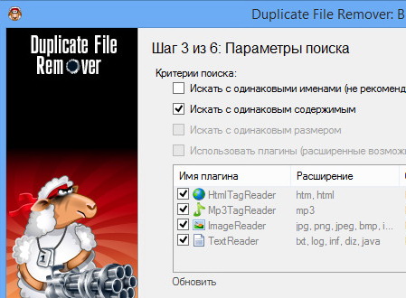 Duplicate File Remover 3.8.30.0 + Русификатор