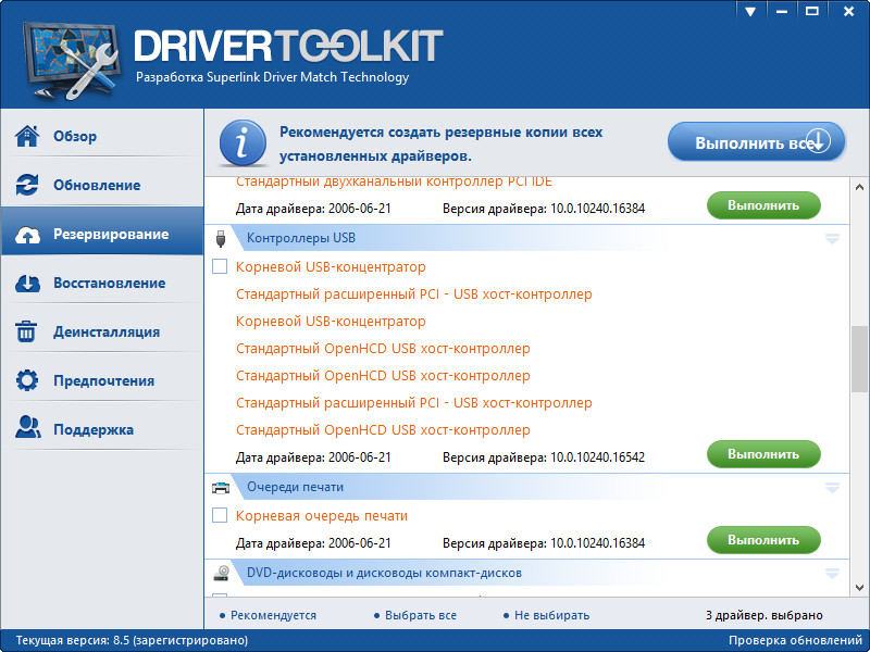 driver toolkit 8.5 ключ