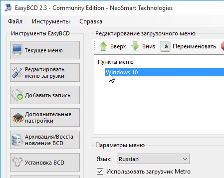 EasyBCD Community Edition 2.3.0.207 - русская версия