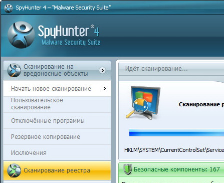 SpyHunter 4.28.7.4850 + ключ (активация)