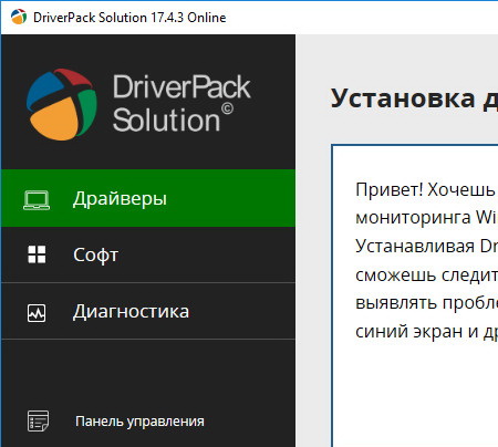 DriverPack Solution 17.7.118 онлайн (русская версия)