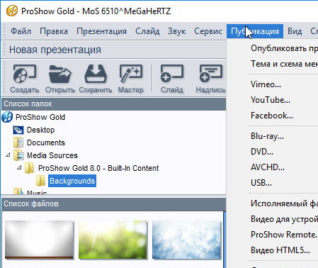 Photodex ProShow Gold 8.0.3645 + ключ (на русском)