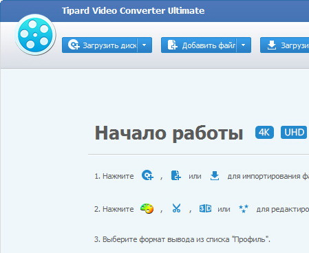 Tipard Video Converter Ultimate 9.1.6 + русификатор