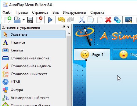 AutoPlay Menu Builder 8.0.2458