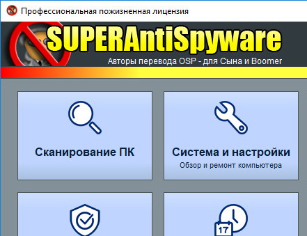 SUPERAntiSpyware 6.0.1258 (русская версия)