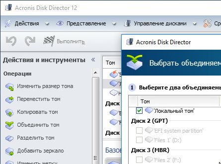 Acronis Disk Director 12.5.163 + ключ (на русском)