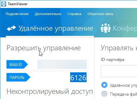 TeamViewer 13.2.26558 + ключ (на русском)