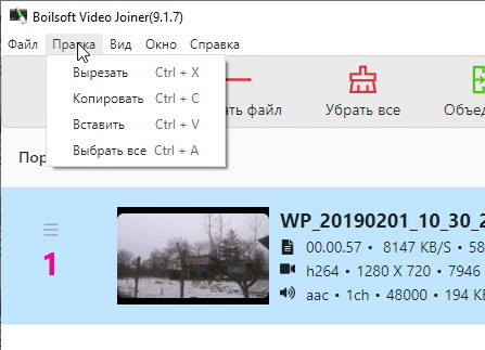 Boilsoft Video Joiner 9.1.7 - соединение видео файлов (на русском)