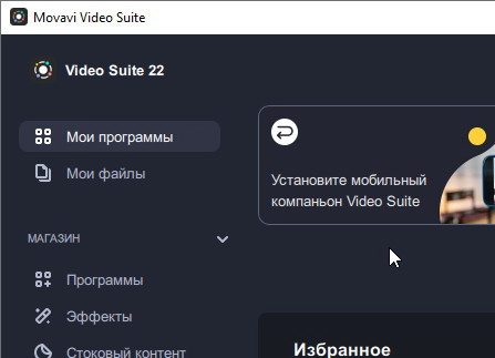 Movavi Video Suite 22.4.1 + ключ (активация)
