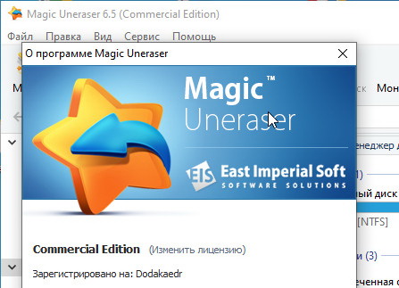 Magic Uneraser 6.5 + ключ