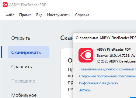 ABBYY FineReader 16.0.14.7295 Corporate + ключ (активация)