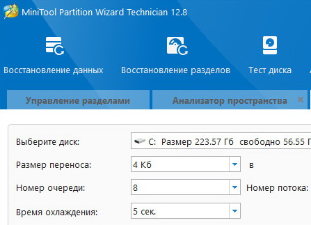 MiniTool Partition Wizard Technician 12.8 + ключ (на русском)