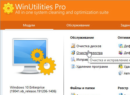 WinUtilities Professional Edition 15.89 (Русская версия)