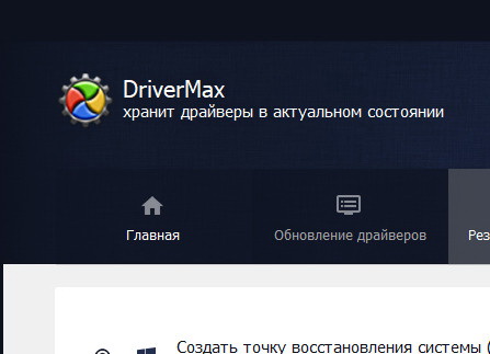 DriverMax Pro 16.11.0.3 + код (активация) Rus