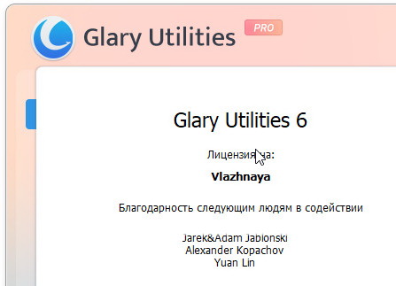 Glary Utilities Pro 6.6.0.9 + ключ (лицензия)