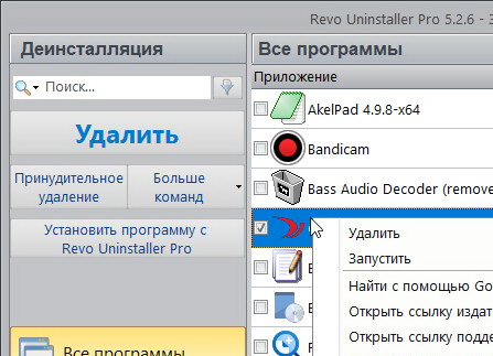 Revo Uninstaller Pro 5.2.6 (на русском) + активация (ключ)