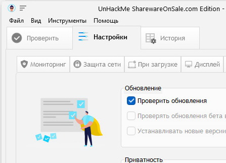 UnHackMe 15.80.0220 + активация (на русском)