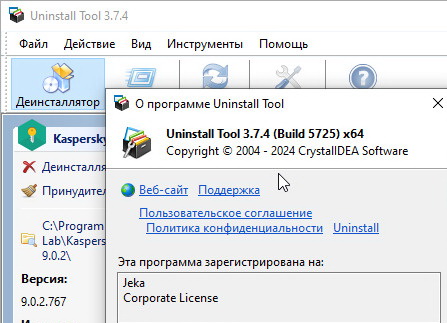 Uninstall Tool 3.7.4.5725 Final и ключ (на русском)