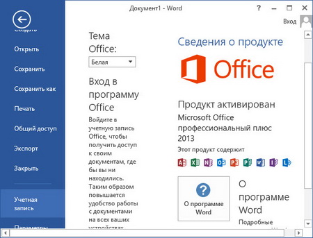 Активатор для Microsoft Office 2013