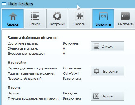 Hide Folders 5.5.1.1161 - скрытие папок