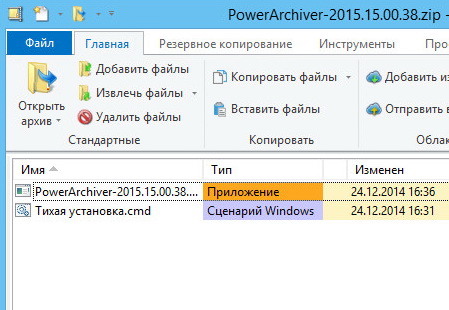 PowerArchiver 2015 Pro 15.04.03 + ключ