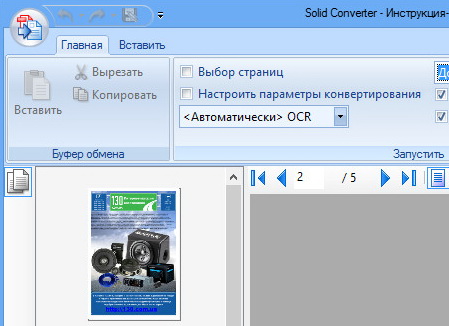 Solid Converter PDF 9.1.5530.729 + Ключ