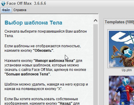 Face Off Max 3.8.5.8 - На русском