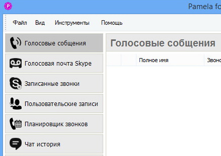 Pamela for Skype Professional 4.9.0.80 - на русском