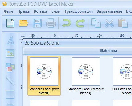 RonyaSoft CD DVD Label Maker 3.2.13 - создание этикеток для дисков