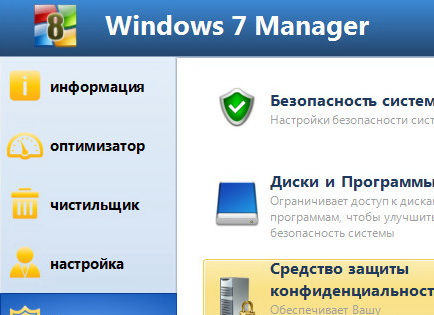 Windows 7 Manager 5.1.9 + ключ (на русском)