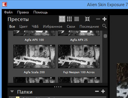 Alien Skin Exposure 7.1.0.214.29205 + Rus