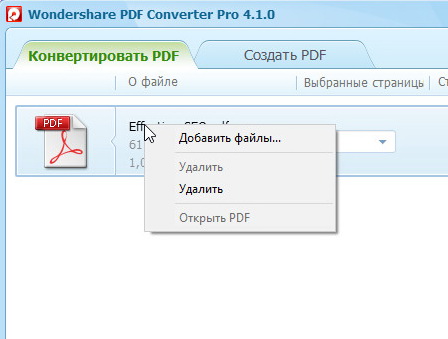 Wondershare PDF Converter 4.1.0.3 - конвертер PDF файлов
