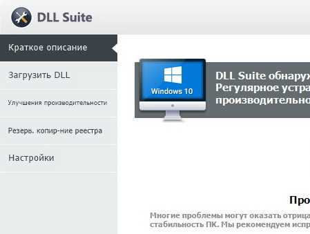 DLL Suite 9.0.0.14 + код (активация)
