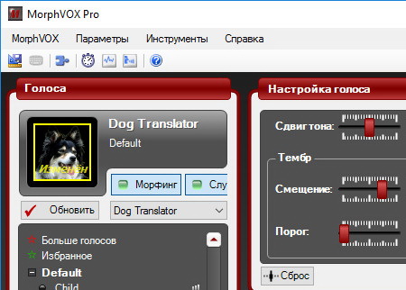 MorphVOX Pro 4.4.33 + Key (русская версия)