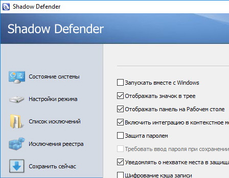 Shadow Defender 1.4.0.636 (на русском) + ключ