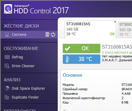 Ashampoo HDD Control 2017 3.20.00 + ключ
