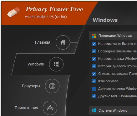 Privacy Eraser Free 4.26.5