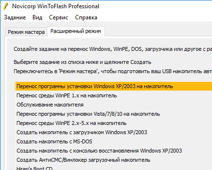 WinToFlash Professional 1.13.0000 + ключ (лицензия) на русском