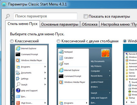 Classic Shell 4.3.1 - для windows (на русском)
