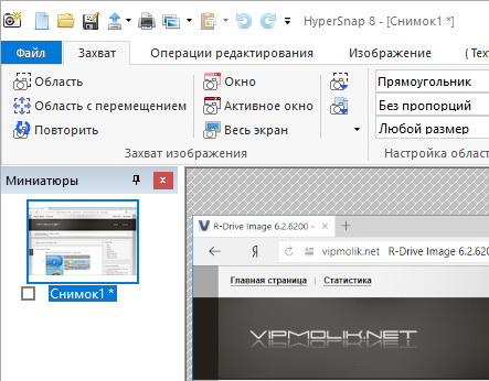 HyperSnap 8.16.06 - создание скриншотов