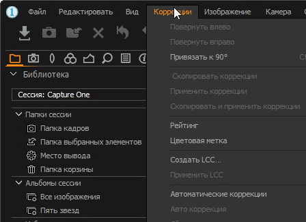 Capture One PRO 11.2.1 Rus
