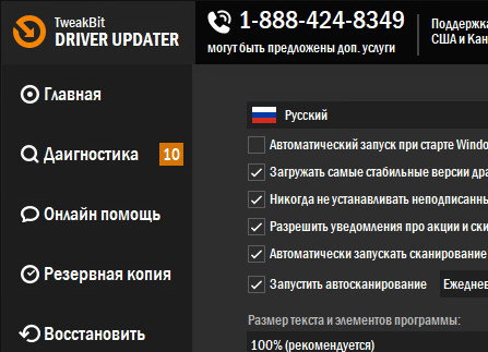 TweakBit Driver Updater 2.2.4 + лицензионный ключ (Rus)