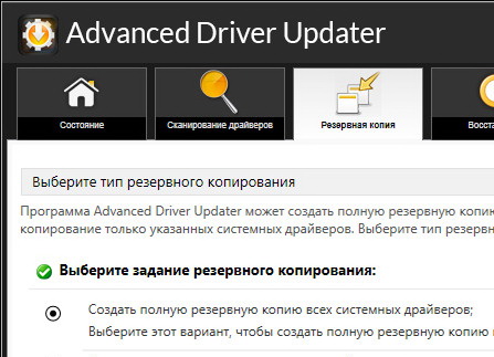 Advanced Driver Updater 4.5.1086.17940 + лицензионный ключ