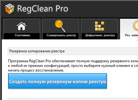 Regclean Pro 8.8.81.1136 с лицензионным ключом