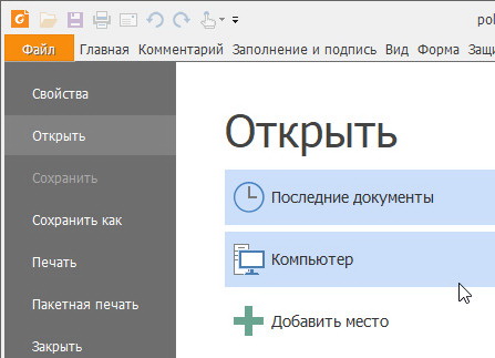 Foxit Reader 10.0.0.35798 (на русском)